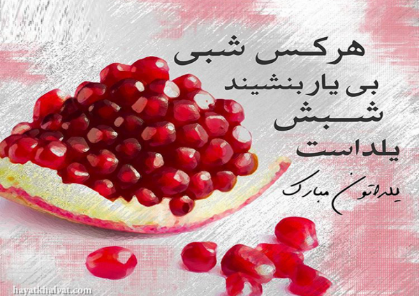 عکس پروفایل فانتزی شب یلدا