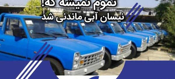 عکس نیسان آپشنال دوگانه