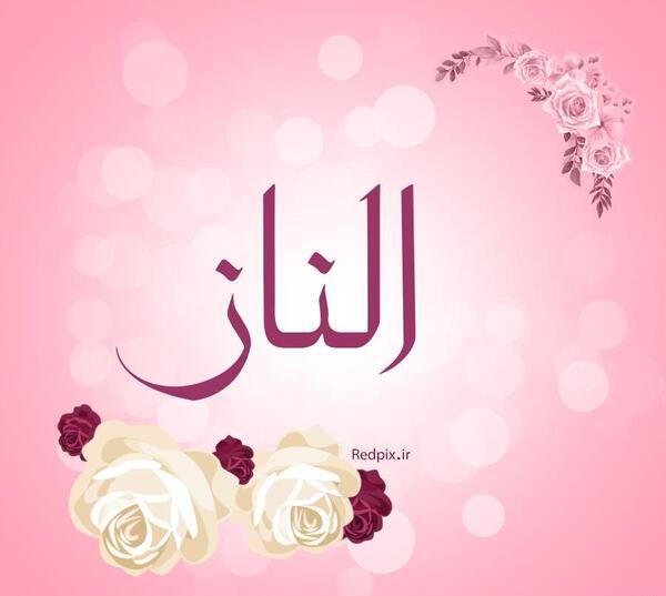 عکس معنی اسم مانا