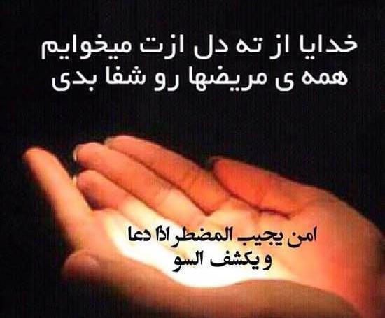 عکس نوشته دعا برای سلامتی کشورم