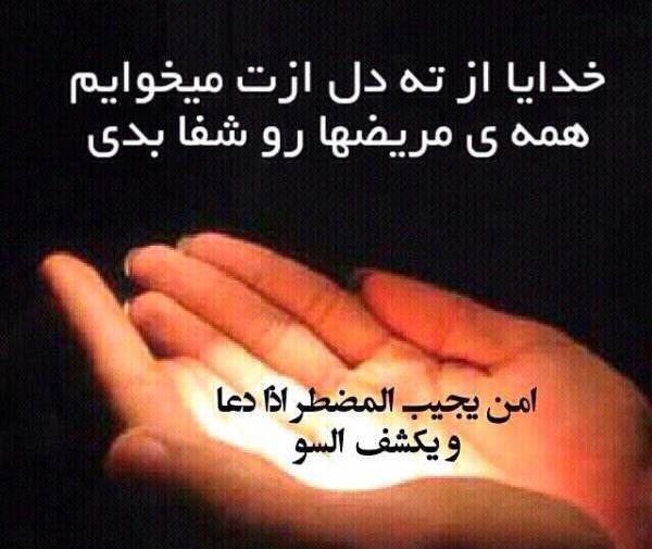 عکس نوشته دعا برای سلامتی کشورم