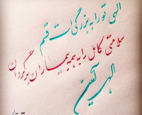 عکس نوشته دعا برای سلامتی کشورم