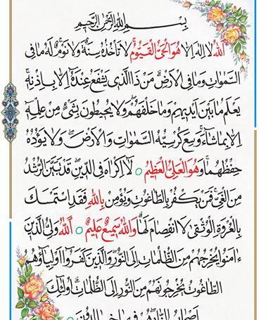 عکس صفحه ی ایت الکرسی