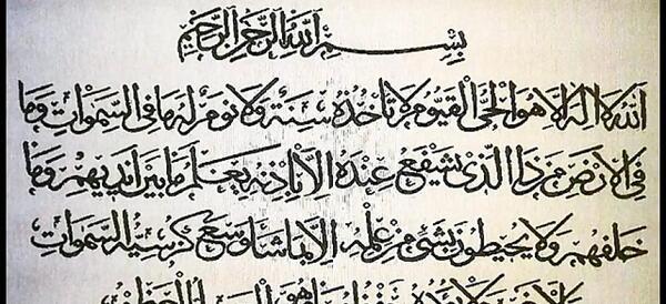 عکس صفحه ی ایت الکرسی