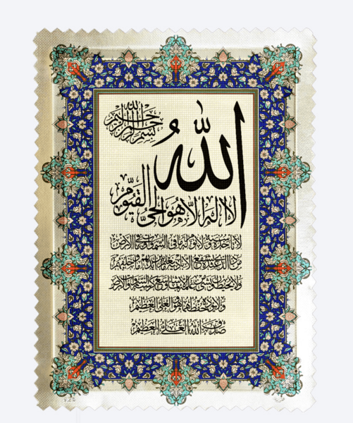 عکس صفحه ی ایت الکرسی