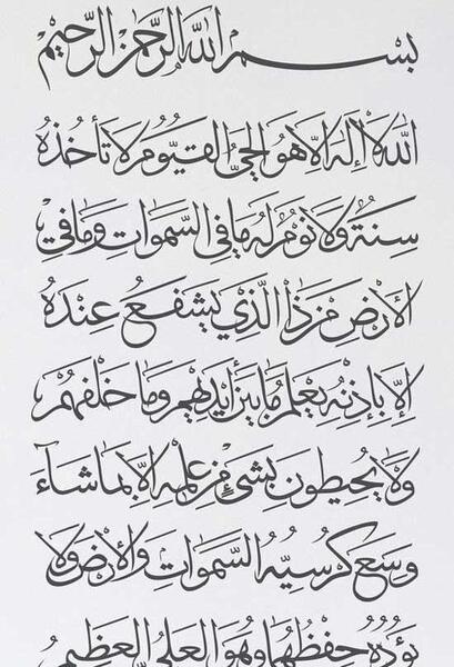 عکس صفحه ی ایت الکرسی