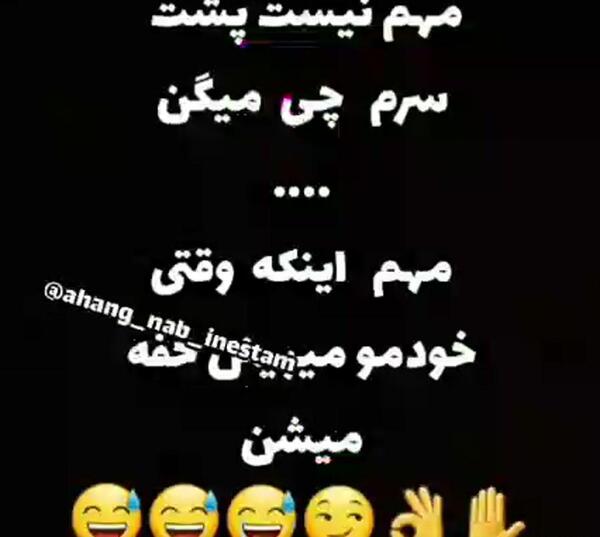 تيكه دار عکس نوشته پشت سرم گوه نخور