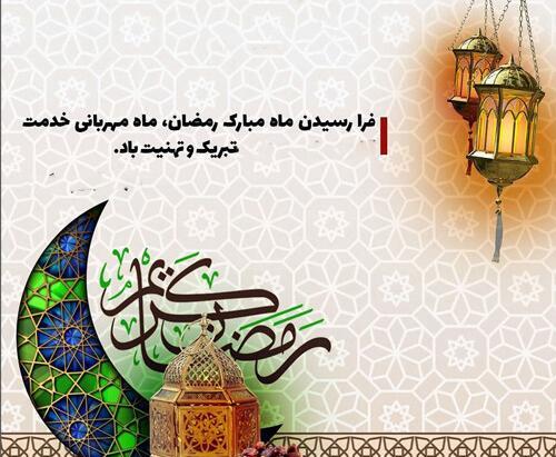 عکس پروفایل جدید ماه رمضان