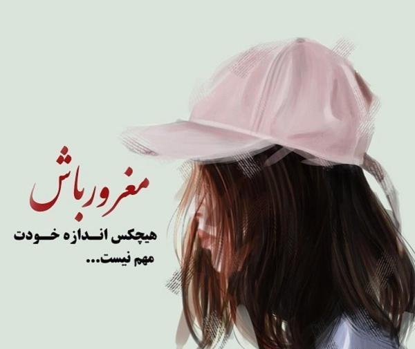 عکس نوشته غرور دخترانه