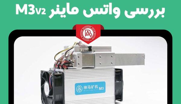 عکس ماینر m3v2