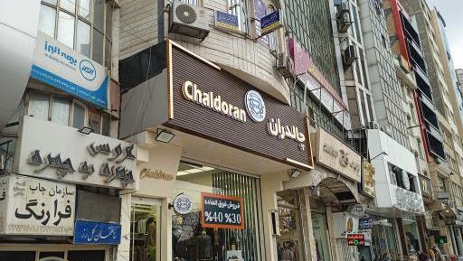 عکس ساختمان گل