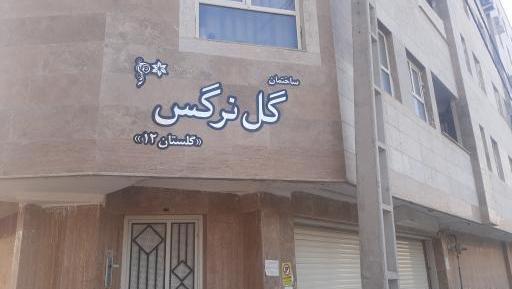 عکس ساختمان گل