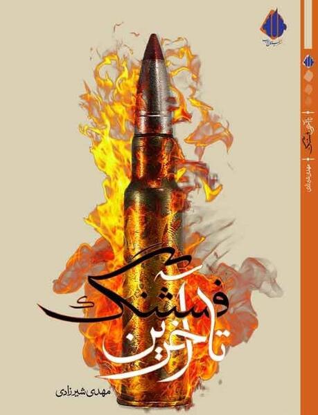 عکس ارم قوه قضاییه png