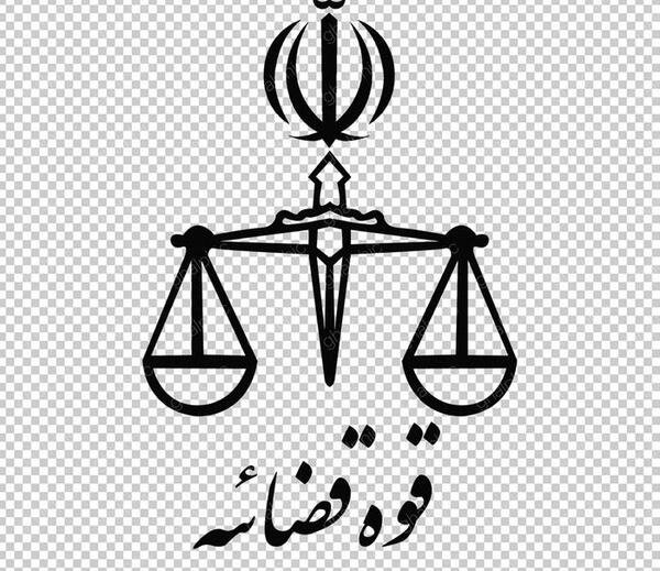 عکس ارم قوه قضاییه png