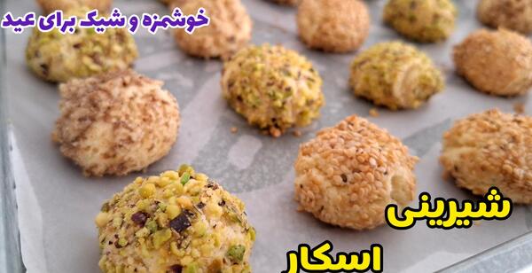 عکس شیرینی اسکار