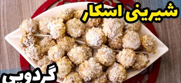 عکس شیرینی اسکار