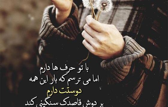 عکس نوشته شعر آب را گل نکنیم