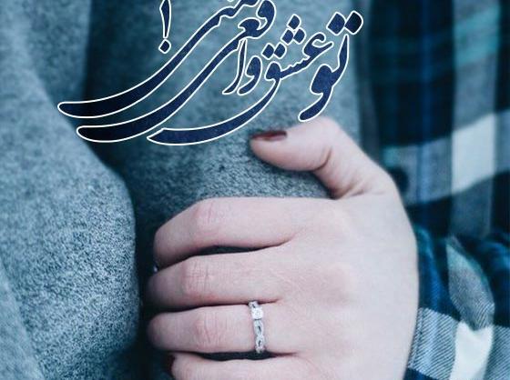 عکس نوشته شعر آب را گل نکنیم