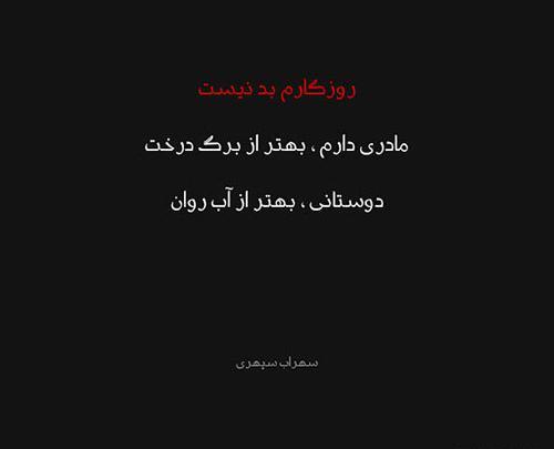 عکس نوشته شعر آب را گل نکنیم