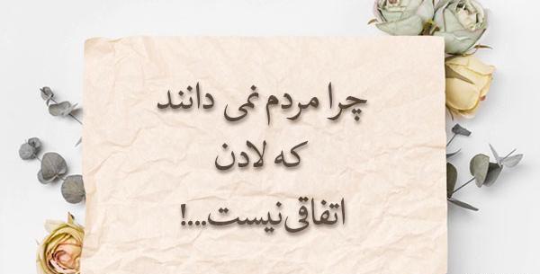 عکس نوشته شعر آب را گل نکنیم