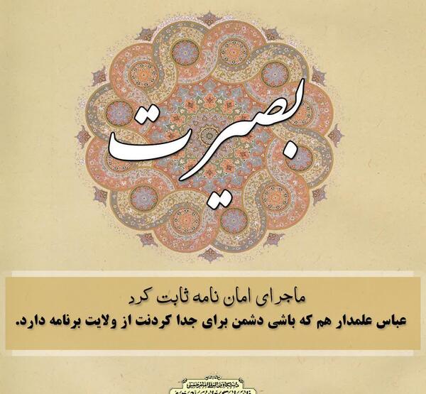 عکس نوشته عباس علمدار