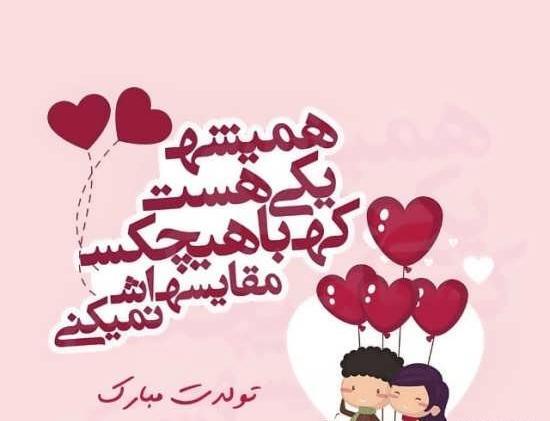 عکس نوشته تولدت مبارک کودکانه