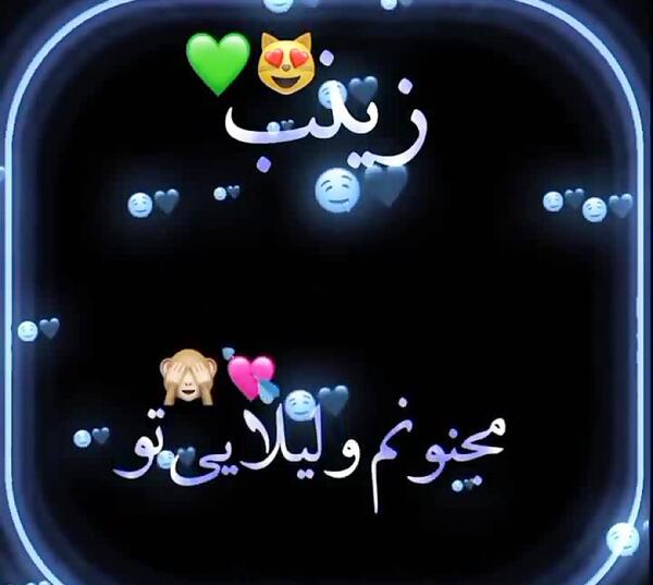 عکس نوشته تولدت مبارک زینب جان