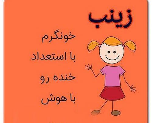 عکس نوشته تولدت مبارک زینب جان