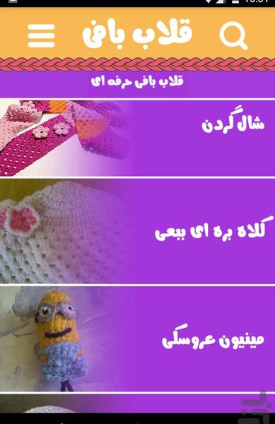 عکس شال گردن قلاب بافی