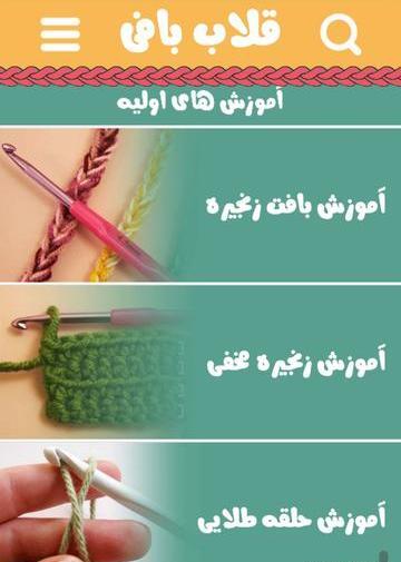 عکس شال گردن قلاب بافی
