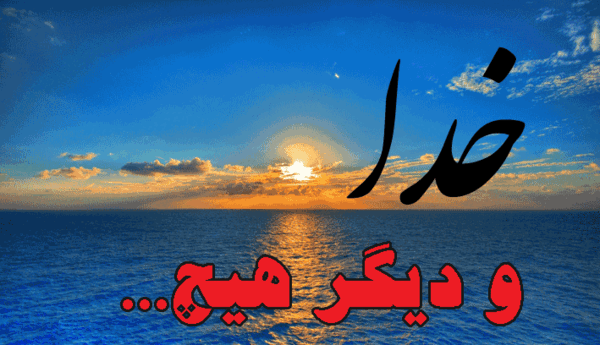 عکس نوشته های متحرک نام خدا