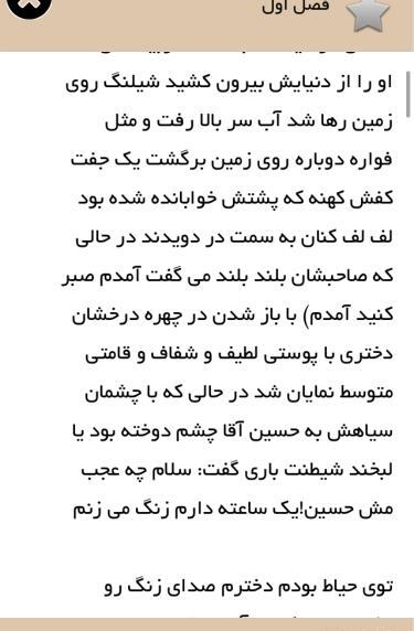 عکس شهاب و یلدا در رمان همخونه