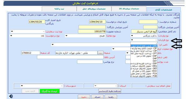 عکس لوگوی ثبت سفارش