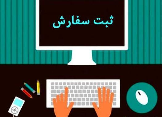 عکس لوگوی ثبت سفارش