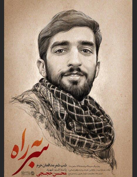 عکس شهید حججی با فرزندش