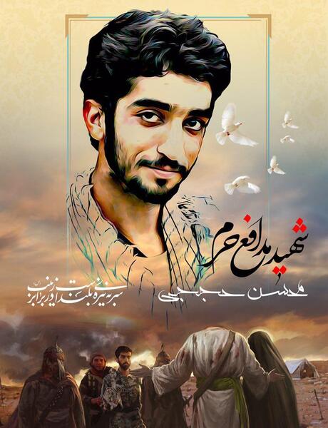 عکس شهید حججی با فرزندش