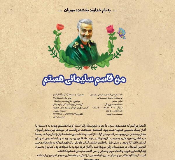 عکس نوشته من قاسم سلیمانیم