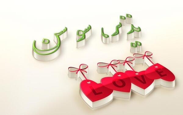 عکس نوشته اسم علی و کوثر