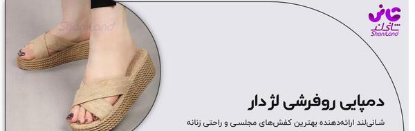 عکس دمپایی روفرشی زنانه
