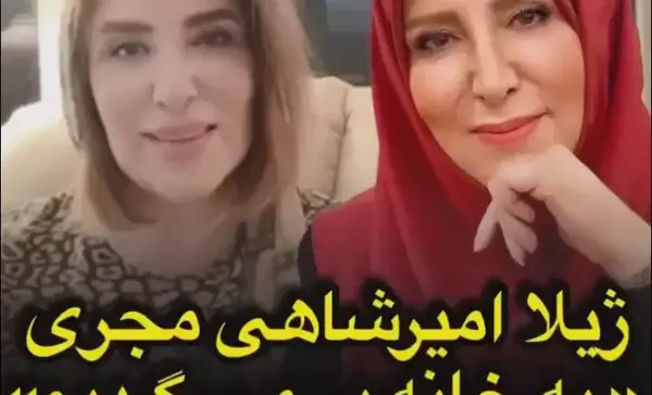 عکس های ژیلا امیرشاهی