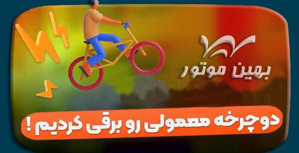عکس دوچرخه بدون چرخ