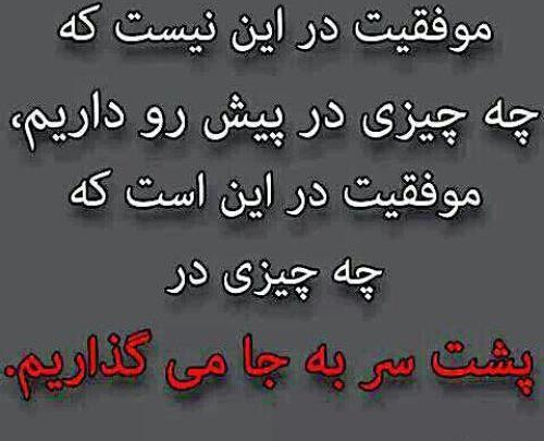 عکس نوشته موفقیت حتمی