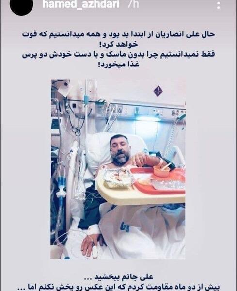 عکس علی انصاریان فوتبالیست در بیمارستان