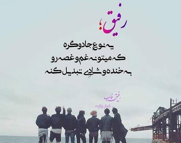 عکس نوشته رفیق فائزه