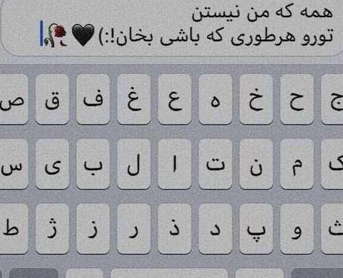 عکس نوشته های شاخ عاشقانه تیکه دار اینستاگرام