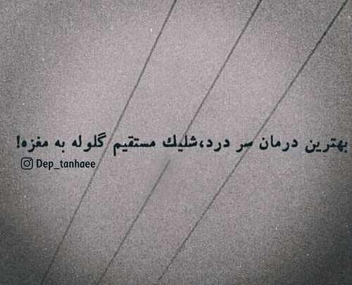 عکس نوشته های شاخ عاشقانه تیکه دار اینستاگرام