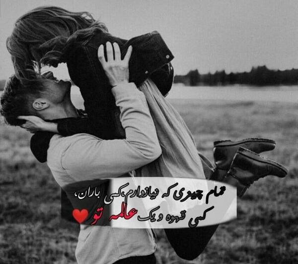 عکس نوشته های شاخ عاشقانه تیکه دار اینستاگرام