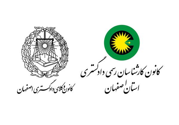 عکس آرم کانون کارشناسان رسمی دادگستری