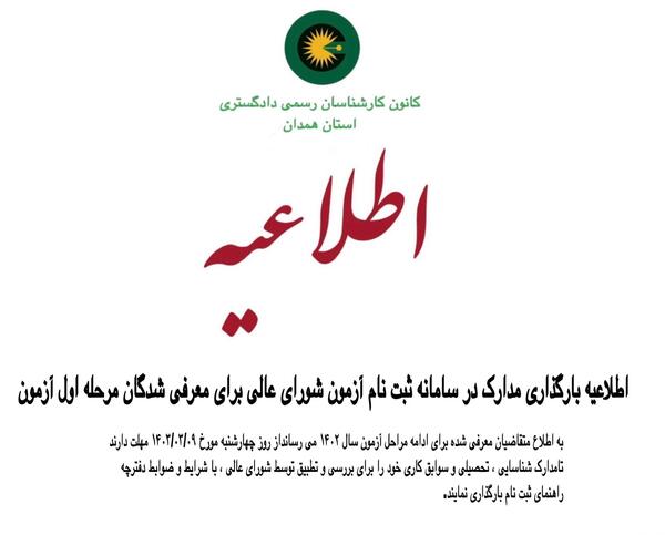 عکس آرم کانون کارشناسان رسمی دادگستری