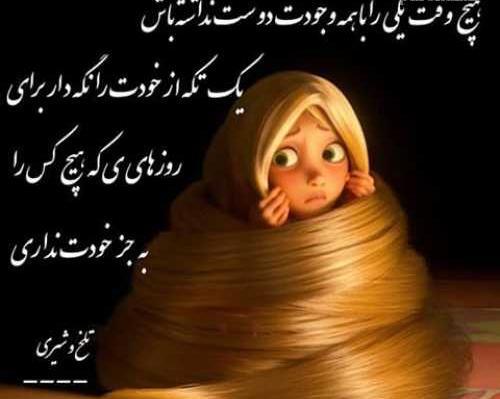 عکس نوشته باحال جالب